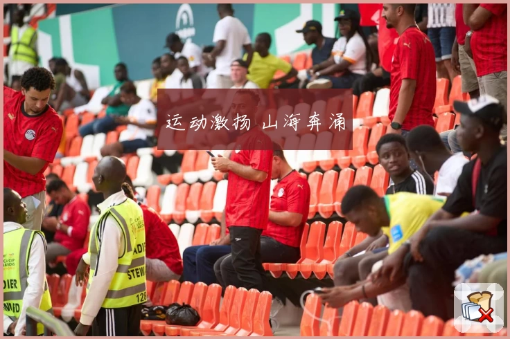 运动激扬 山海奔涌